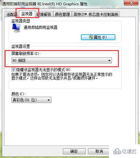 win7显示器刷新率如何设置