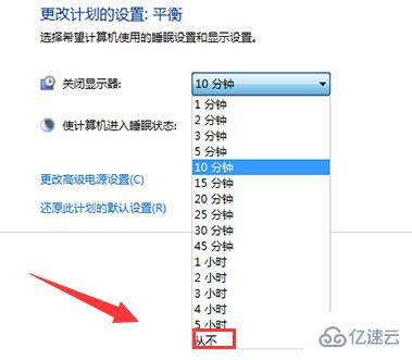 win7如何设置显示器不休眠