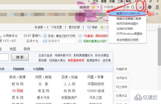 windows搜狗浏览器如何截图