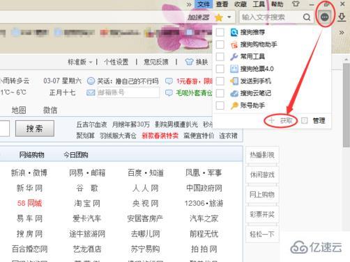 windows搜狗浏览器如何截图