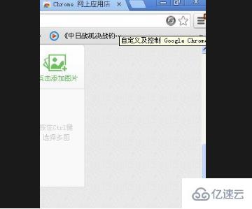 windows谷歌浏览器如何截图