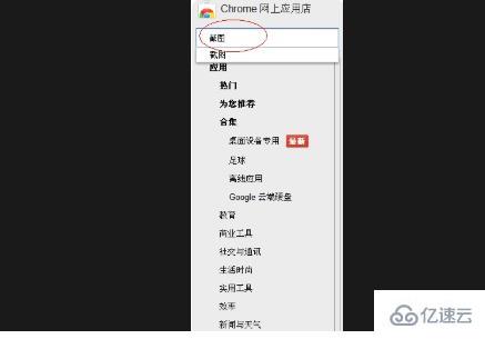 windows谷歌浏览器如何截图