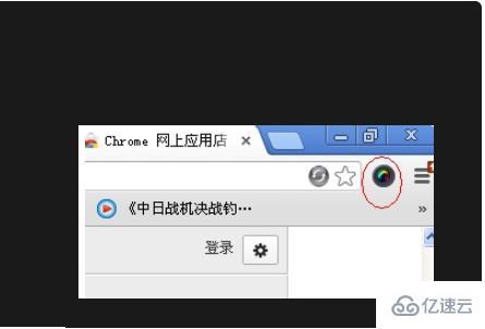 windows谷歌浏览器如何截图