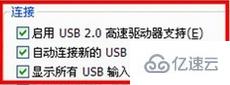 电脑影子系统usb不识别如何解决