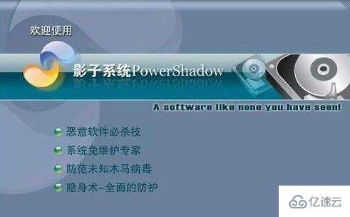 电脑影子系统powershadow初始密码忘记怎么解决