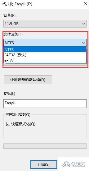 windows中U盘传输文件过大无法拷贝如何解决