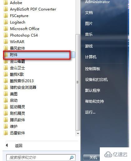 Win7系统如何截图