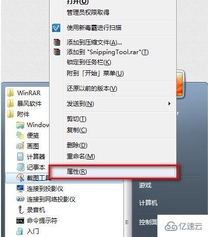 Win7系统如何截图