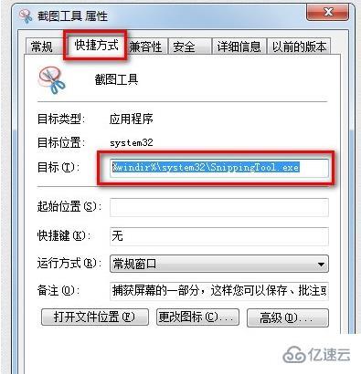 Win7系统如何截图