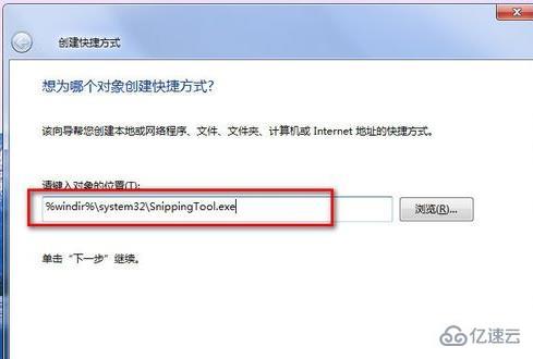 Win7系统如何截图