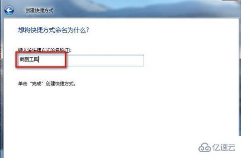 Win7系统如何截图