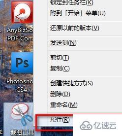 Win7系统如何截图