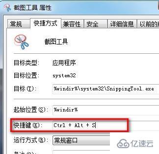 Win7系统如何截图