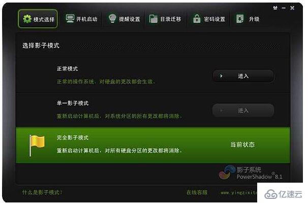 电脑影子系统开机需不需要选择模式