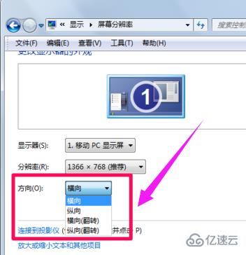 win7屏幕旋轉(zhuǎn)了90度如何解決