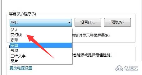 win7屏幕保护如何设置