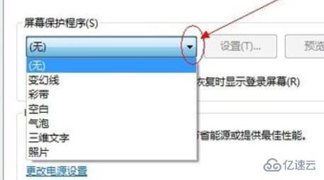 win7屏幕保护如何设置时间