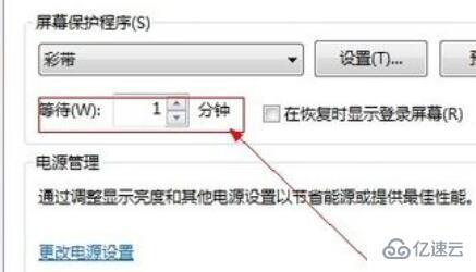 win7屏幕保护如何设置时间