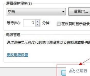 win7屏幕保护如何设置时间