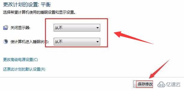 win7屏幕常亮如何设置