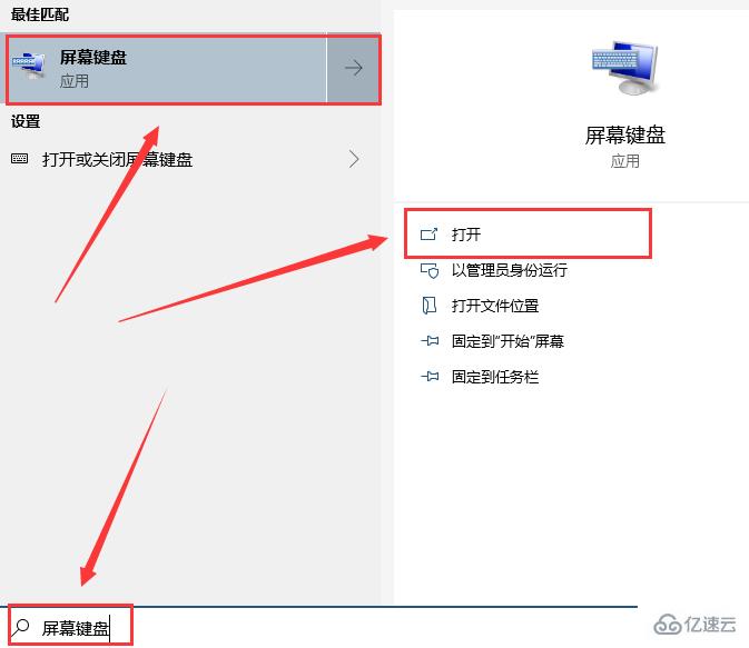 win10虚拟键盘如何打开