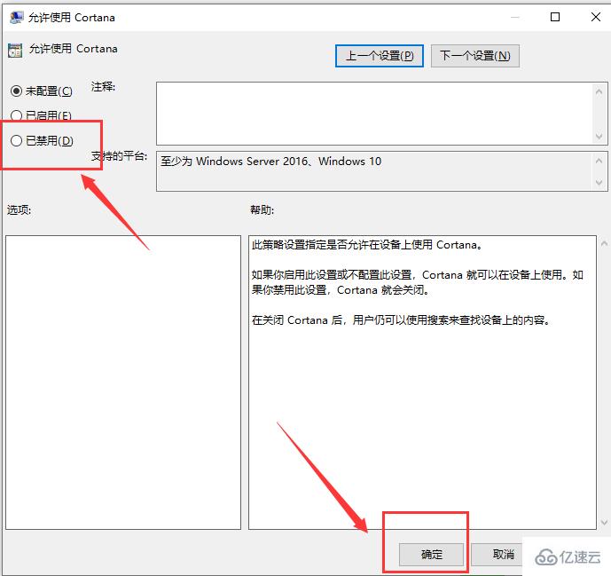 win10专注助手如何把小娜关闭