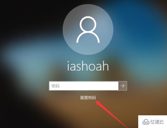 win10开机密码忘记了如何解决