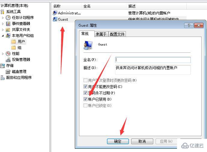 win7用户被停用怎么解决