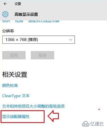 win10显示器刷新率如何调