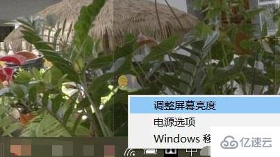 windows的屏幕亮度如何调