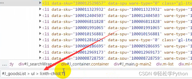 Python怎么批量采集京东商品数据流程