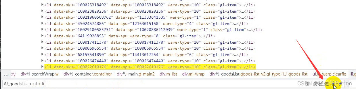 Python怎么批量采集京东商品数据流程