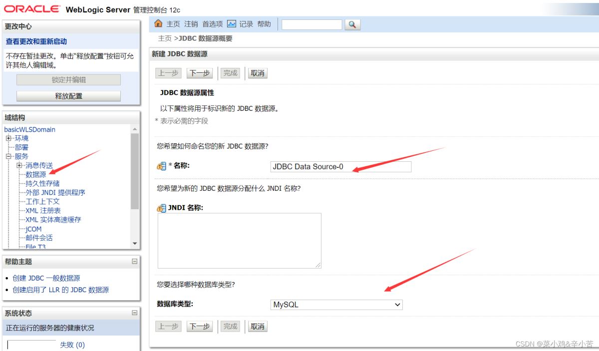 weblogic服务建立数据源连接测试更新mysql驱动包的问题及解决方法是什么