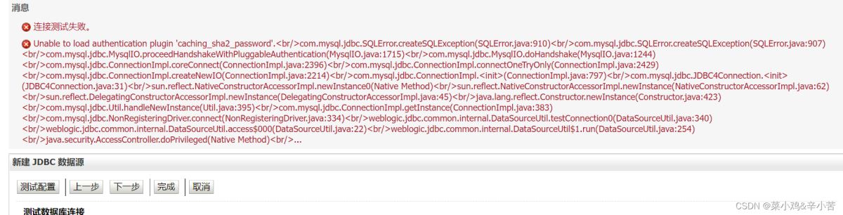 weblogic服务建立数据源连接测试更新mysql驱动包的问题及解决方法是什么