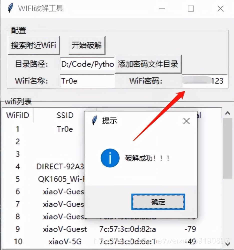 利用Python探测附近WIFI密码的代码怎么写