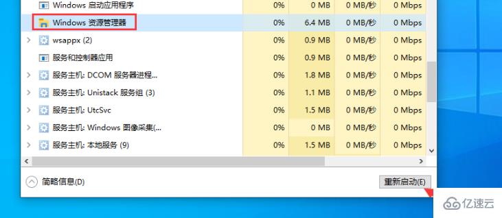 win101909电脑桌面假死如何解决