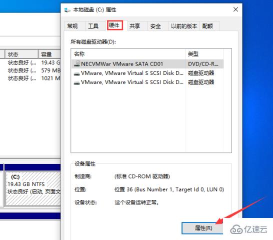 Win101909如何查看硬盘分区格式