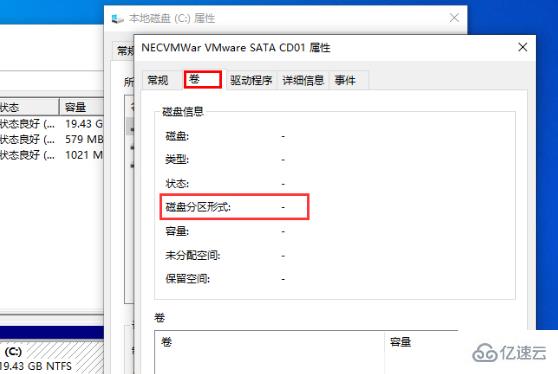 Win101909如何查看硬盘分区格式