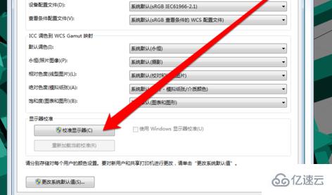 win7显示器如何校正颜色