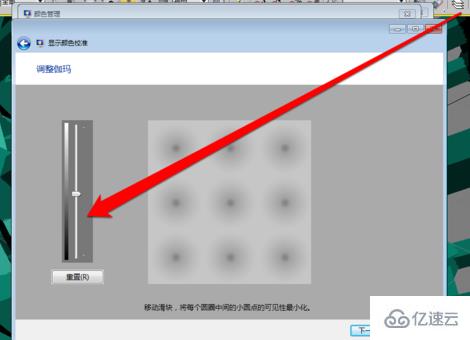 win7显示器如何校正颜色