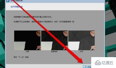 win7显示器如何校正颜色