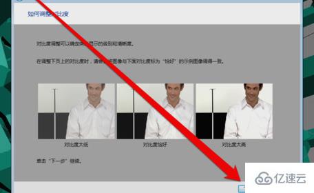 win7显示器如何校正颜色