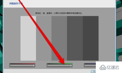 win7显示器如何校正颜色