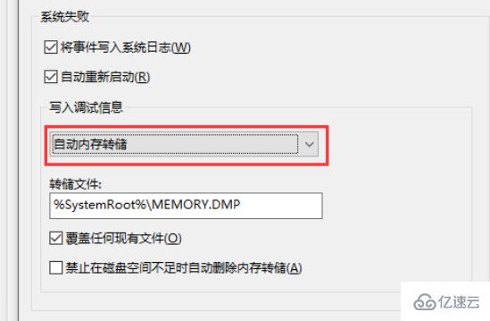 Win10版本1909如何设置禁止生成系统错误内存转储文件