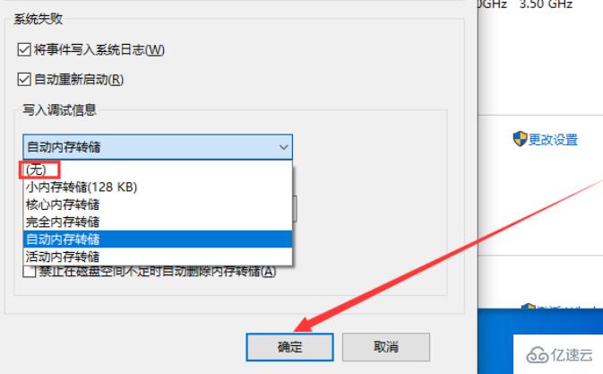 Win10版本1909如何設置禁止生成系統錯誤內存轉儲文件