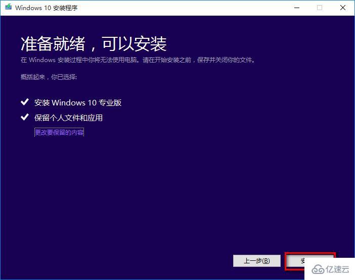 win101809無法安裝升級1909如何解決