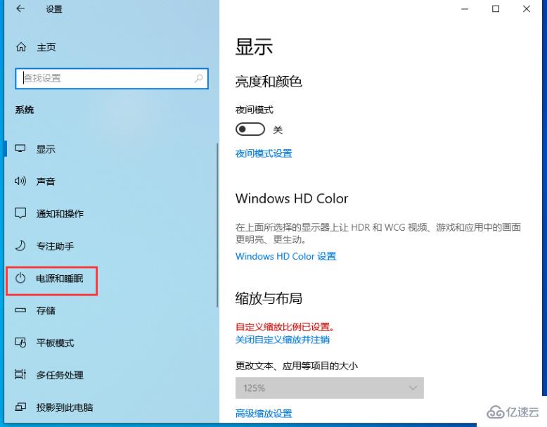 win10最新版本1909如何开高性能模式