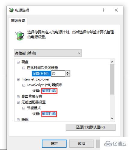 win10最新版本1909如何开高性能模式