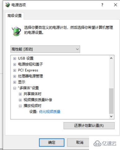 win10最新版本1909如何开高性能模式