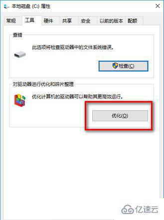 win10版本1909负优化如何解决